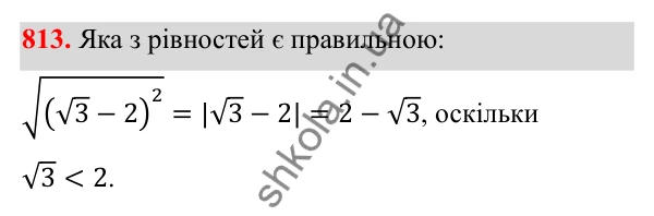 Відповідь до завдання 813 з алгебри для 8 класу (Мерзляк, 2025): 23. Раціональні рівняння...