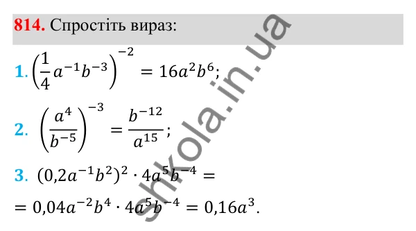 Відповідь до завдання 814 з алгебри для 8 класу (Мерзляк, 2025): 23. Раціональні рівняння...