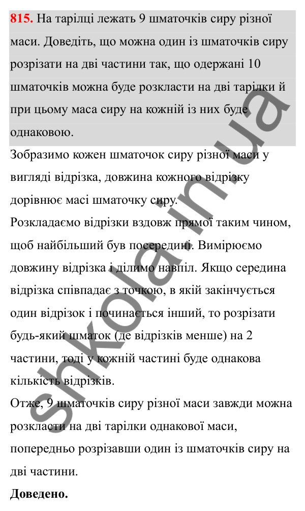 Відповідь до завдання 815 з алгебри для 8 класу (Мерзляк, 2025): 23. Раціональні рівняння...