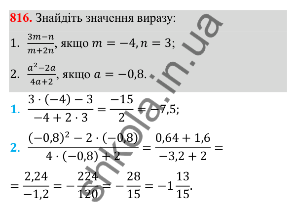 Відповідь до завдання 816 з алгебри для 8 класу (Мерзляк, 2025): 1. Раціональні вирази