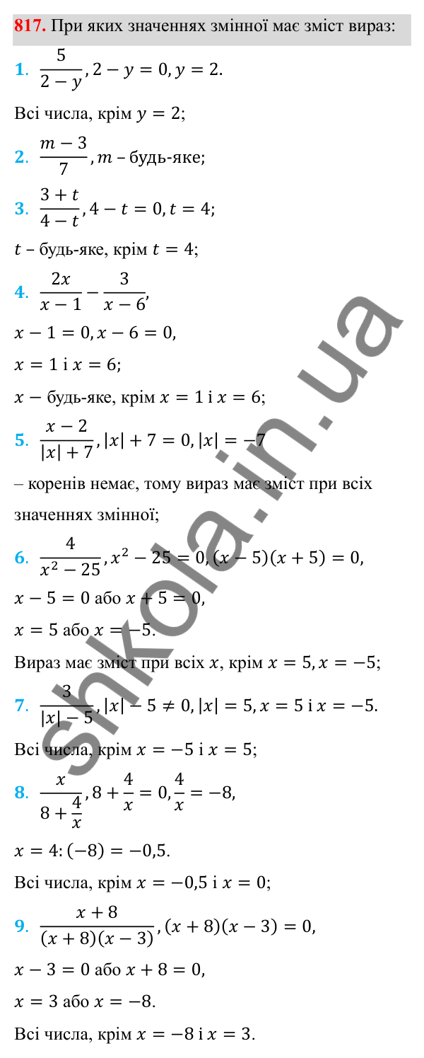 Відповідь до завдання 817 з алгебри для 8 класу (Мерзляк, 2025): 1. Раціональні вирази