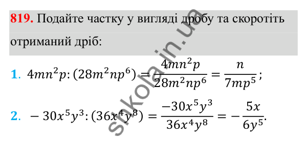 Відповідь до завдання 819 з алгебри для 8 класу (Мерзляк, 2025): 1. Раціональні вирази