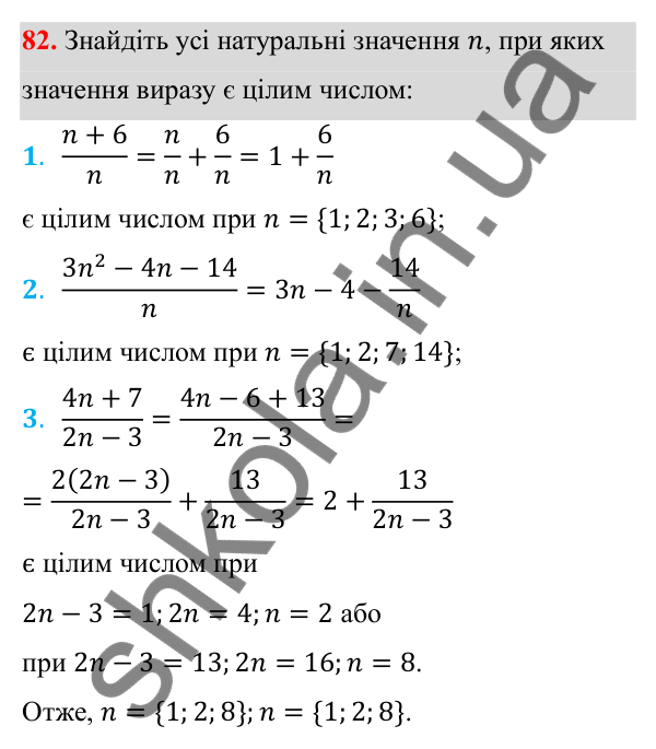 Відповідь до завдання 82 з алгебри для 8 класу (Мерзляк, 2025): 3. Додавання і віднімання ... однаковими