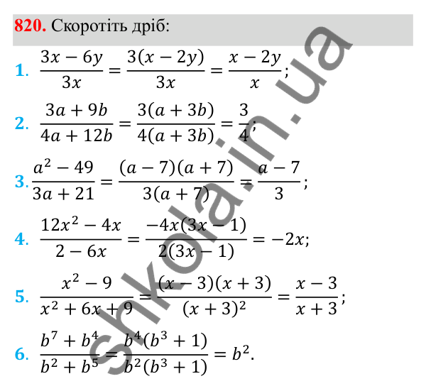 Відповідь до завдання 820 з алгебри для 8 класу (Мерзляк, 2025): 1. Раціональні вирази