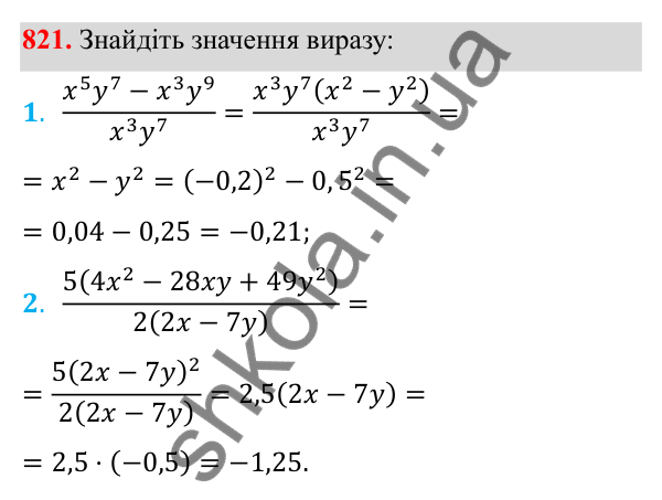 Відповідь до завдання 821 з алгебри для 8 класу (Мерзляк, 2025): 1. Раціональні вирази
