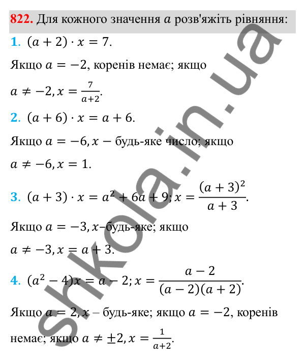 Відповідь до завдання 822 з алгебри для 8 класу (Мерзляк, 2025): 1. Раціональні вирази