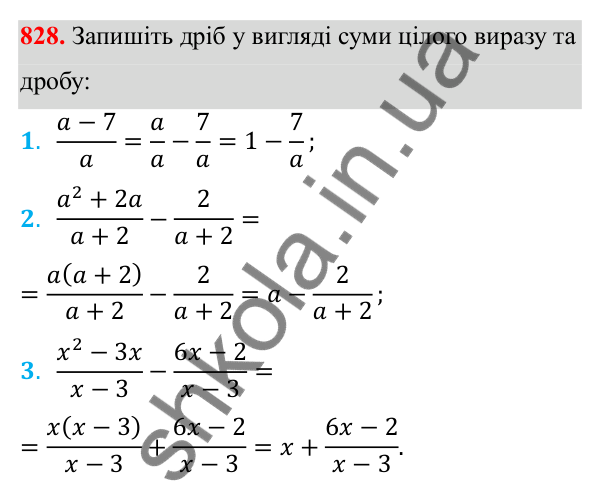 Відповідь до завдання 828 з алгебри для 8 класу (Мерзляк, 2025): 1. Раціональні вирази