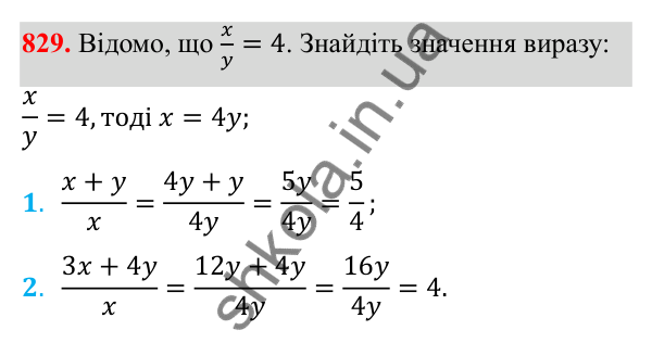 Відповідь до завдання 829 з алгебри для 8 класу (Мерзляк, 2025): 1. Раціональні вирази