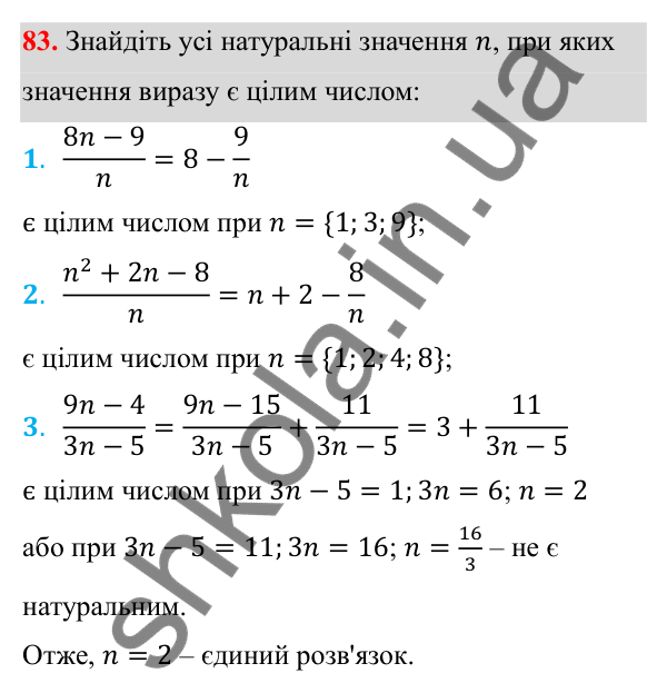 Відповідь до завдання 83 з алгебри для 8 класу (Мерзляк, 2025): 3. Додавання і віднімання ... однаковими