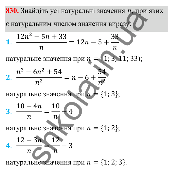 Відповідь до завдання 830 з алгебри для 8 класу (Мерзляк, 2025): 1. Раціональні вирази