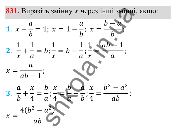 Відповідь до завдання 831 з алгебри для 8 класу (Мерзляк, 2025): 1. Раціональні вирази
