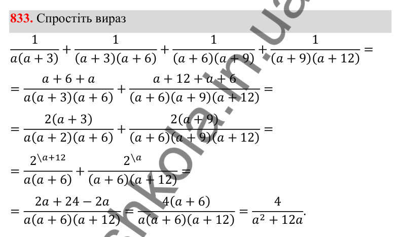 Відповідь до завдання 833 з алгебри для 8 класу (Мерзляк, 2025): 1. Раціональні вирази