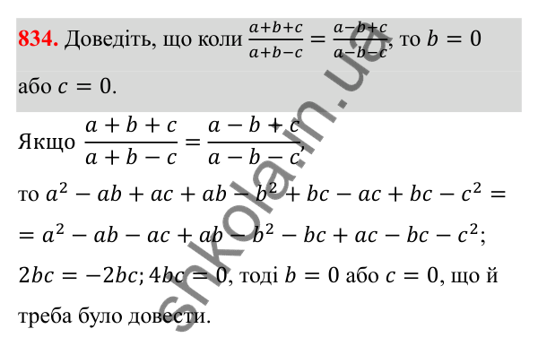 Відповідь до завдання 834 з алгебри для 8 класу (Мерзляк, 2025): 1. Раціональні вирази