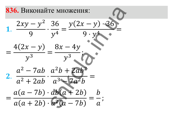 Відповідь до завдання 836 з алгебри для 8 класу (Мерзляк, 2025): 1. Раціональні вирази