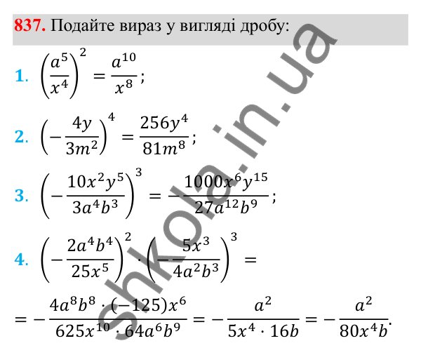 Відповідь до завдання 837 з алгебри для 8 класу (Мерзляк, 2025): 1. Раціональні вирази
