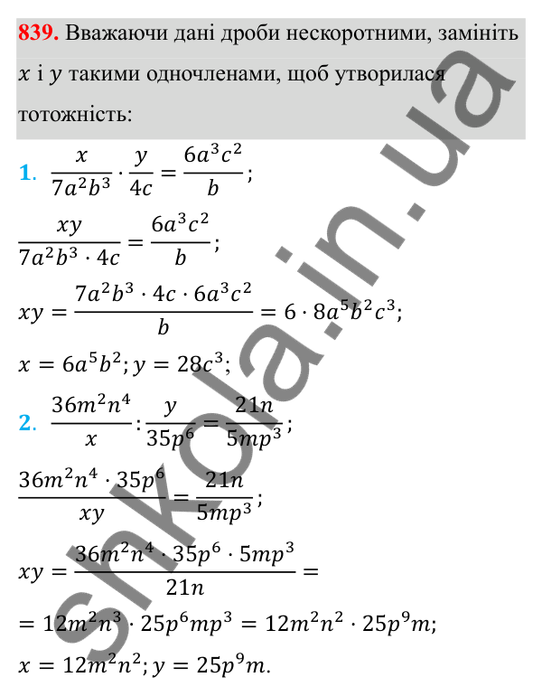 Відповідь до завдання 839 з алгебри для 8 класу (Мерзляк, 2025): 1. Раціональні вирази
