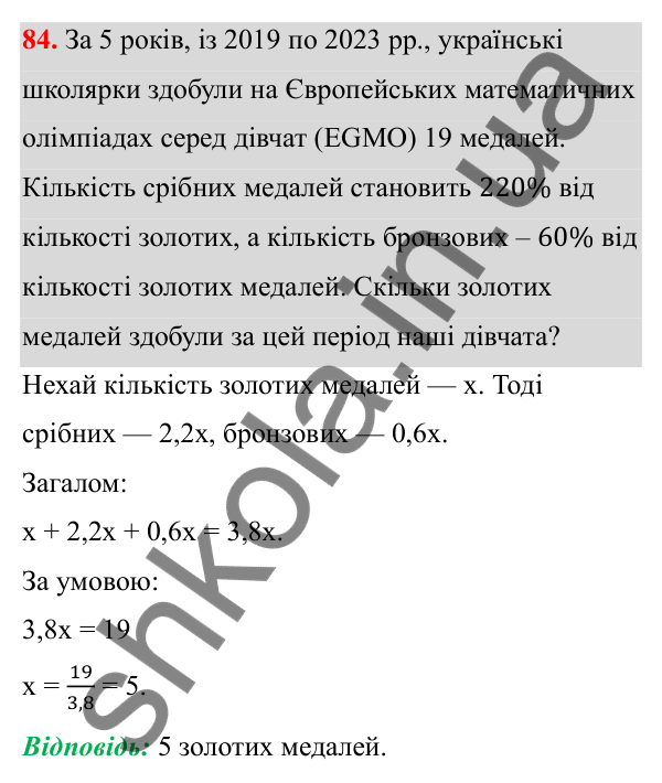 Відповідь до завдання 84 з алгебри для 8 класу (Мерзляк, 2025): 3. Додавання і віднімання ... однаковими