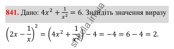 Відповідь до завдання 841 з алгебри для 8 класу (Мерзляк, 2025): 1. Раціональні вирази