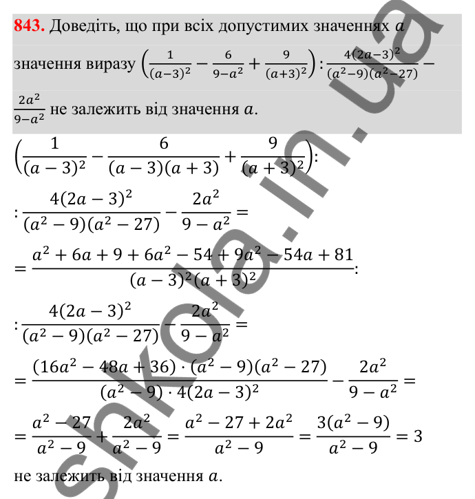 Відповідь до завдання 843 з алгебри для 8 класу (Мерзляк, 2025): 1. Раціональні вирази