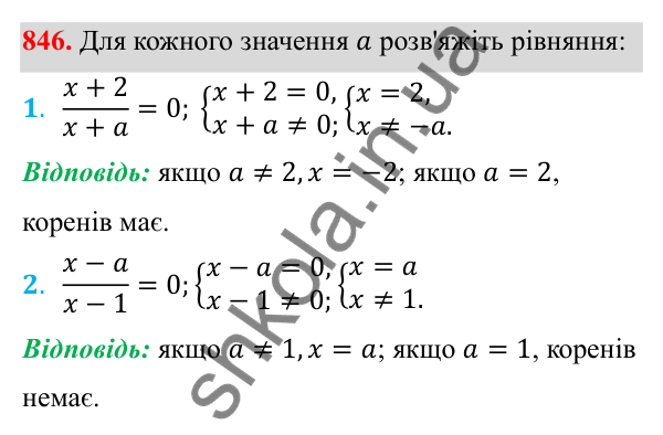 Відповідь до завдання 846 з алгебри для 8 класу (Мерзляк, 2025): 1. Раціональні вирази