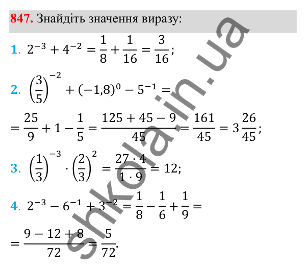 Відповідь до завдання 847 з алгебри для 8 класу (Мерзляк, 2025): 1. Раціональні вирази