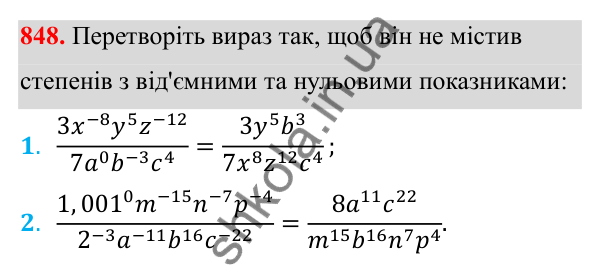 Відповідь до завдання 848 з алгебри для 8 класу (Мерзляк, 2025): 1. Раціональні вирази