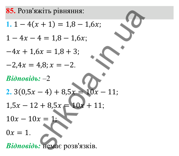 Відповідь до завдання 85 з алгебри для 8 класу (Мерзляк, 2025): 3. Додавання і віднімання ... однаковими