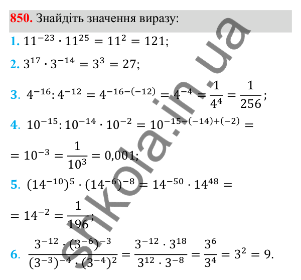 Відповідь до завдання 850 з алгебри для 8 класу (Мерзляк, 2025): 1. Раціональні вирази