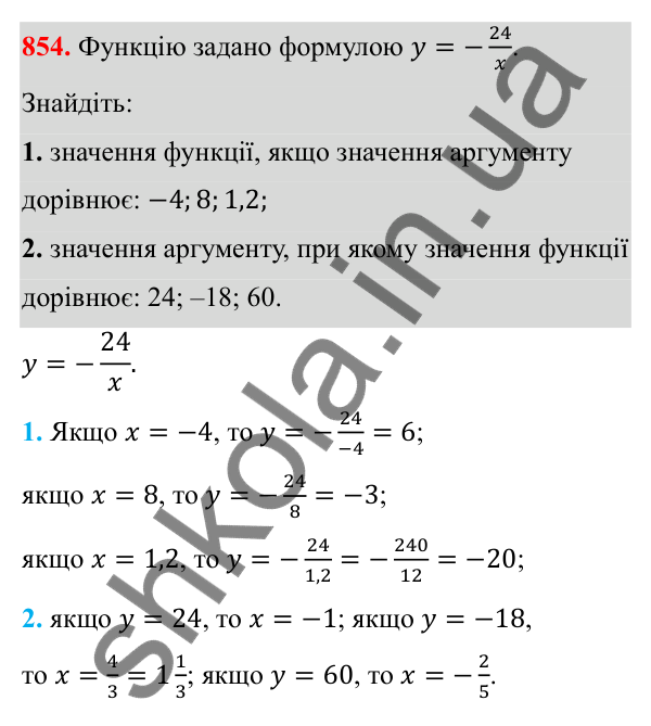 Відповідь до завдання 854 з алгебри для 8 класу (Мерзляк, 2025): 1. Раціональні вирази
