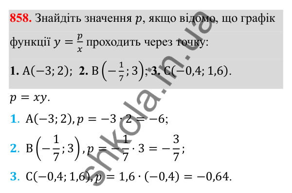 Відповідь до завдання 858 з алгебри для 8 класу (Мерзляк, 2025): 1. Раціональні вирази