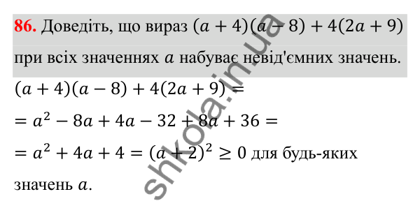 Відповідь до завдання 86 з алгебри для 8 класу (Мерзляк, 2025): 3. Додавання і віднімання ... однаковими