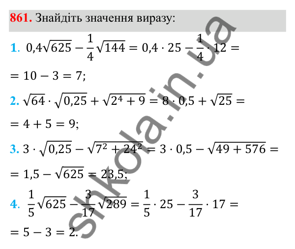 Відповідь до завдання 861 з алгебри для 8 класу (Мерзляк, 2025): 2. Квадратні корені. Дійсні числа