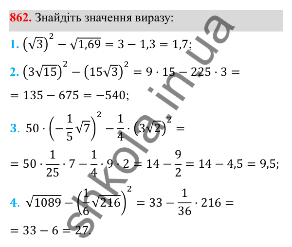 Відповідь до завдання 862 з алгебри для 8 класу (Мерзляк, 2025): 2. Квадратні корені. Дійсні числа
