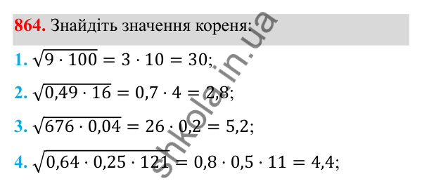 Відповідь до завдання 864 з алгебри для 8 класу (Мерзляк, 2025): 2. Квадратні корені. Дійсні числа