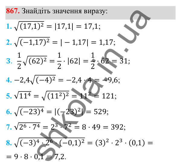 Відповідь до завдання 867 з алгебри для 8 класу (Мерзляк, 2025): 2. Квадратні корені. Дійсні числа
