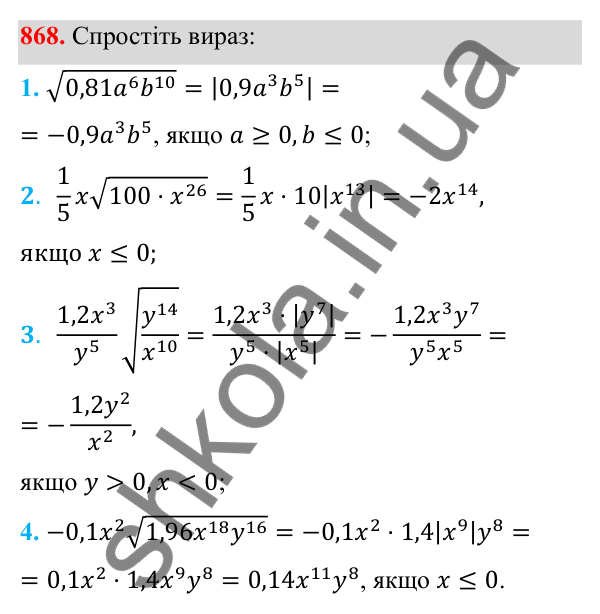 Відповідь до завдання 868 з алгебри для 8 класу (Мерзляк, 2025): 2. Квадратні корені. Дійсні числа