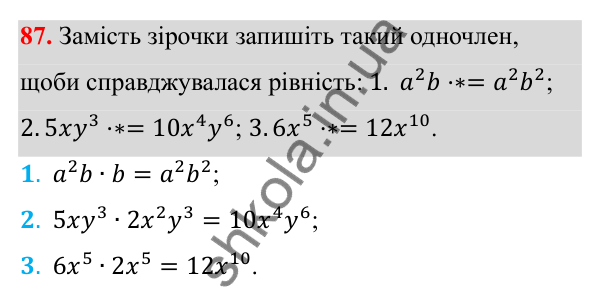 Відповідь до завдання 87 з алгебри для 8 класу (Мерзляк, 2025): 3. Додавання і віднімання ... однаковими