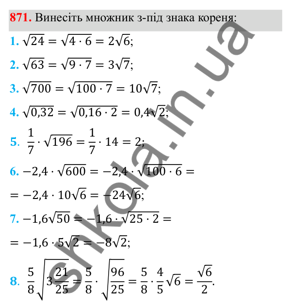 Відповідь до завдання 871 з алгебри для 8 класу (Мерзляк, 2025): 2. Квадратні корені. Дійсні числа