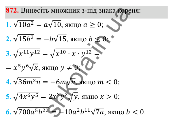 Відповідь до завдання 872 з алгебри для 8 класу (Мерзляк, 2025): 2. Квадратні корені. Дійсні числа
