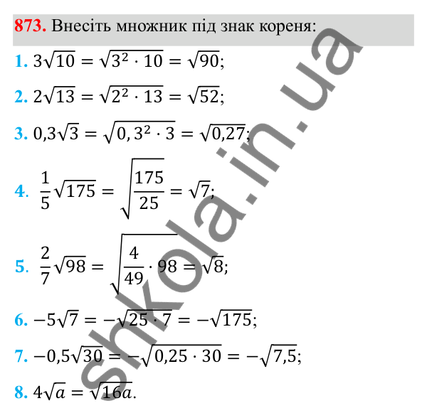Відповідь до завдання 873 з алгебри для 8 класу (Мерзляк, 2025): 2. Квадратні корені. Дійсні числа