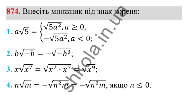 Відповідь до завдання 874 з алгебри для 8 класу (Мерзляк, 2025): 2. Квадратні корені. Дійсні числа