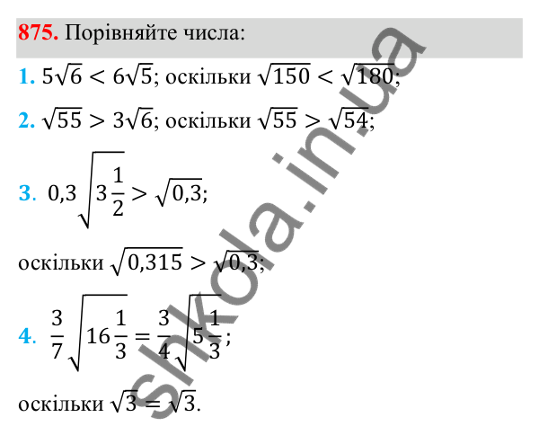 Відповідь до завдання 875 з алгебри для 8 класу (Мерзляк, 2025): 2. Квадратні корені. Дійсні числа
