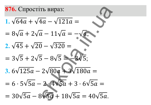 Відповідь до завдання 876 з алгебри для 8 класу (Мерзляк, 2025): 2. Квадратні корені. Дійсні числа