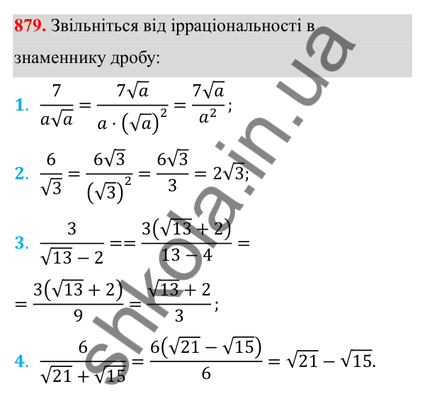 Відповідь до завдання 879 з алгебри для 8 класу (Мерзляк, 2025): 2. Квадратні корені. Дійсні числа