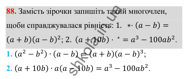 Відповідь до завдання 88 з алгебри для 8 класу (Мерзляк, 2025): 3. Додавання і віднімання ... однаковими