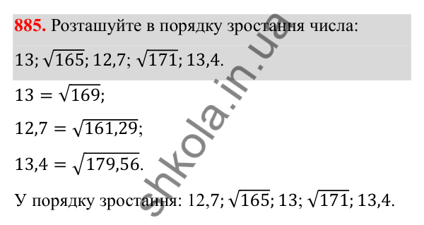 Відповідь до завдання 885 з алгебри для 8 класу (Мерзляк, 2025): 2. Квадратні корені. Дійсні числа