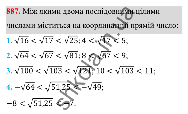 Відповідь до завдання 887 з алгебри для 8 класу (Мерзляк, 2025): 2. Квадратні корені. Дійсні числа