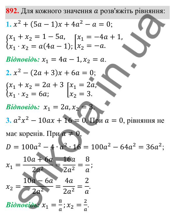 Відповідь до завдання 892 з алгебри для 8 класу (Мерзляк, 2025): 3. Квадратні рівняння