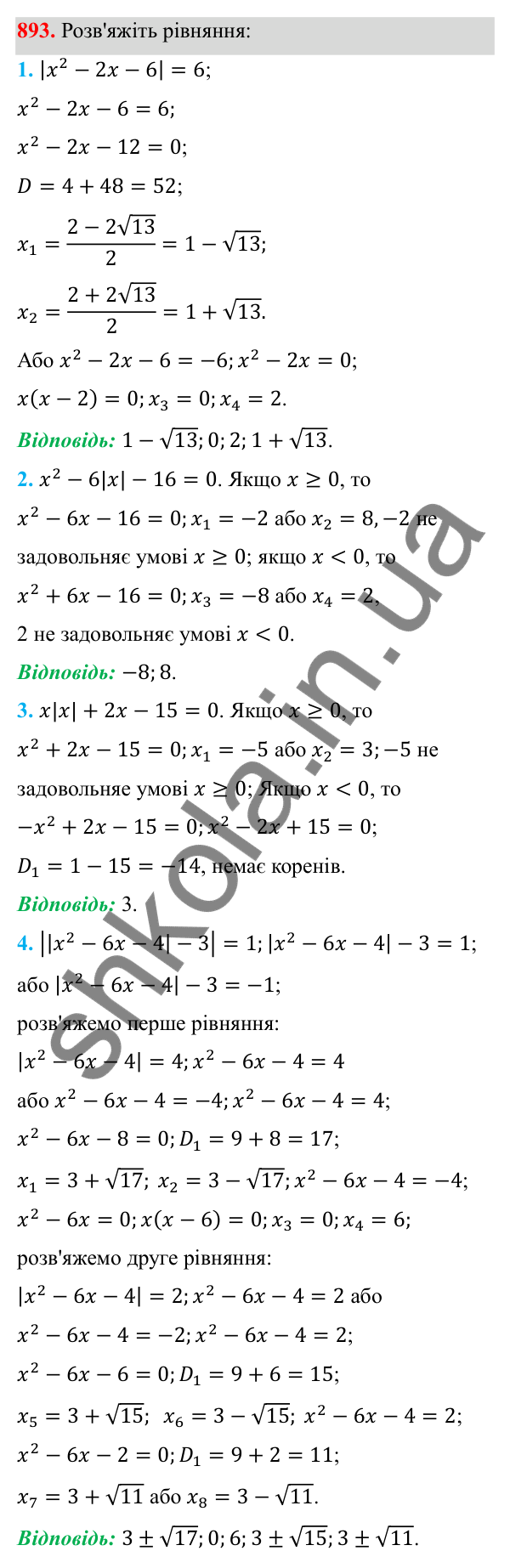 Відповідь до завдання 893 з алгебри для 8 класу (Мерзляк, 2025): 3. Квадратні рівняння