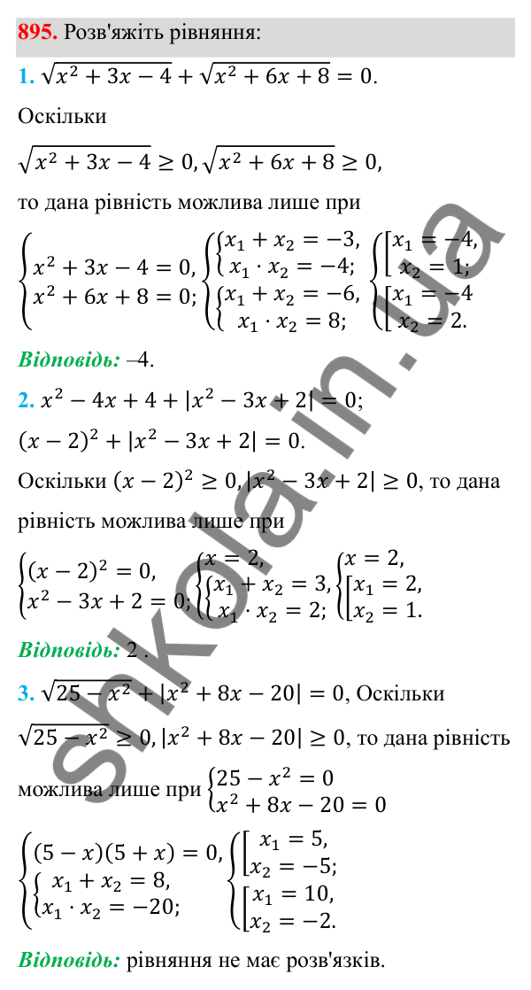 Відповідь до завдання 895 з алгебри для 8 класу (Мерзляк, 2025): 3. Квадратні рівняння